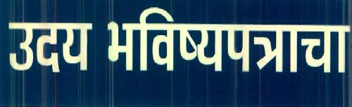 Uday Bhavishypatrcha Device mark 2751325 Trademark