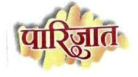 Parijaat (logo) Device mark 2047649 Trademark