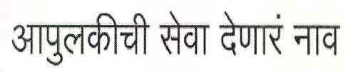Apulkichi Seva Denar Naav Device mark 2789125 Trademark