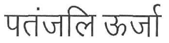 Patanjali Oorja Device mark 2804654 Trademark
