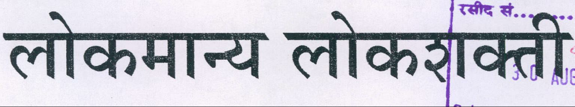Lokmaanya Lokshakti Device mark 2016032 Trademark