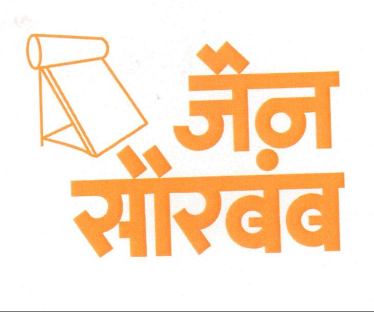 Jain Saurbamb Device mark 2010999 Trademark