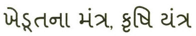 Krushaka Mantram - Krushi Yantram Device mark 2634669 Trademark
