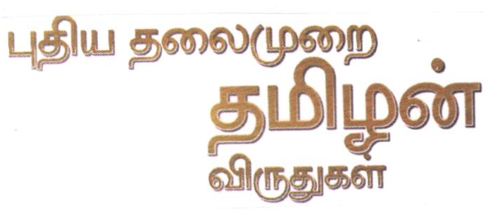 Puthiya Thalaimurai Tamizhan Virudhukal Device mark 2276243 Trademark