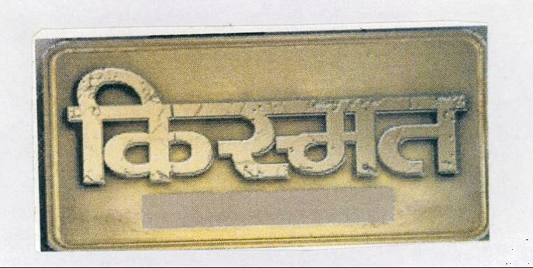 Kismat Device mark 2100458 Trademark