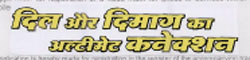 Dil Aur Dimaag Ka Ultimate Connection Device mark 1764662 Trademark