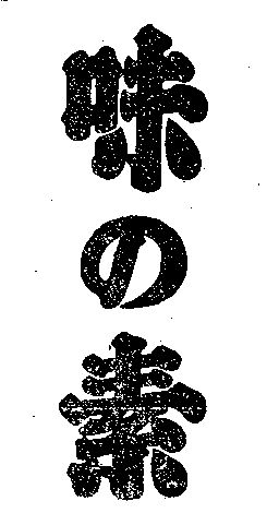 Aji No Moto (device) Device mark 221357 Trademark