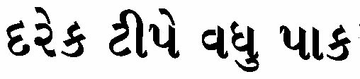 More Crop Per Drop (gujrathi Language) Device mark 1535549 Trademark