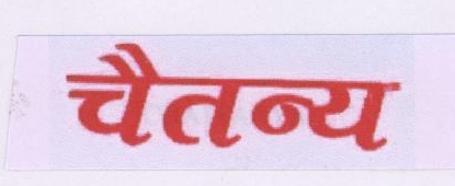 Chaitynya (label) Device mark 1790125 Trademark