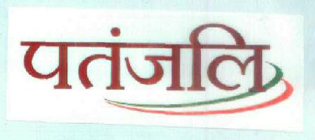 Patanjali (in Hindi) Device mark 1886614 Trademark