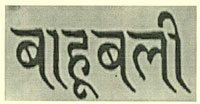 Bahubali Device mark 2359716 Trademark