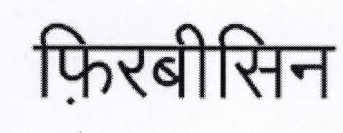 Firbisin Device mark 1875861 Trademark