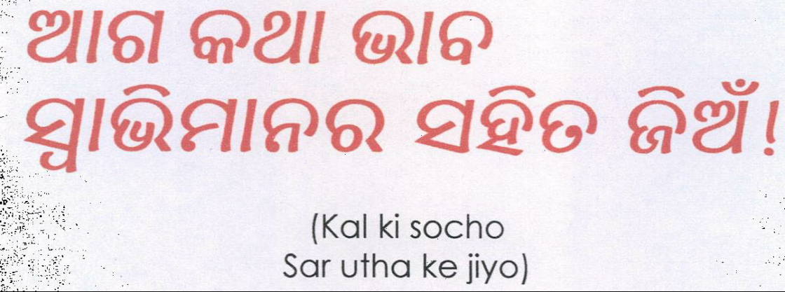 Kal Ki Socho Sar Utha Ke Jiyo Device mark 2190230 Trademark
