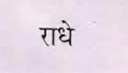 Radhe Device mark 933579 Trademark