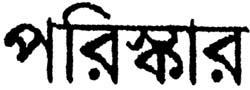 Porishakar Device mark 938928 Trademark