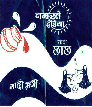 Namaste India (label) Device mark 2371050 Trademark