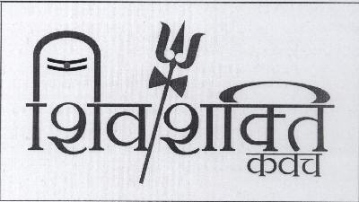 Shiv Shakti Kavach (logo) Device mark 1758305 Trademark