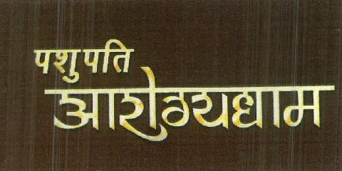 Pashupati Aarogyadham Device mark 2454567 Trademark