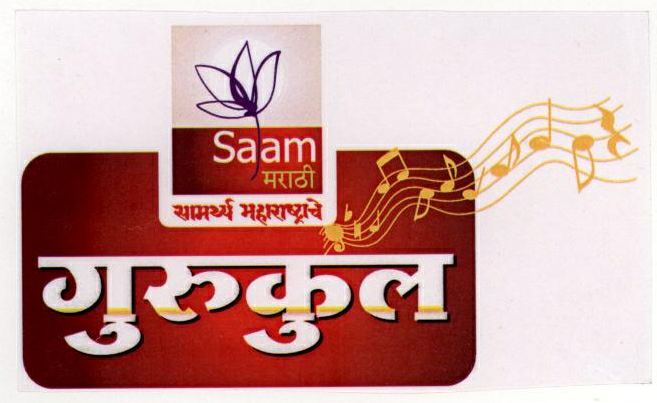 Gurukul Device mark 1821459 Trademark
