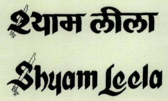 Shyam Leela Device mark 1960429 Trademark