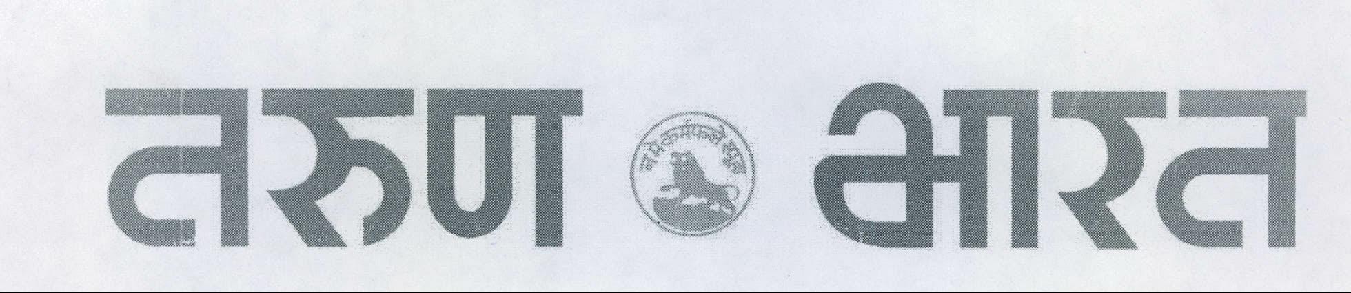 Tarun Bharat Device mark 2164278 Trademark