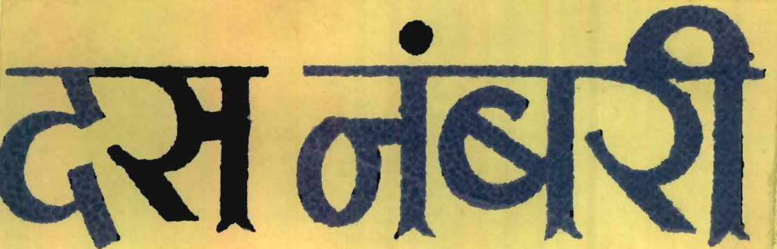 No Name Device mark 347538 Trademark