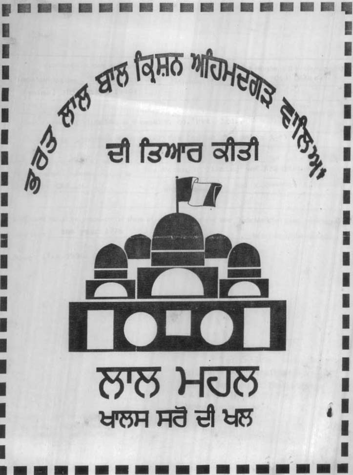Lal Mahal Device mark 713954 Trademark