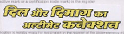 Dil Aur Dimag Ka Altimet Connection Device mark 1764660 Trademark