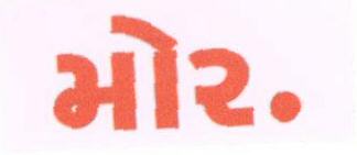 More. (gujarati) (label) Device mark 1676171 Trademark