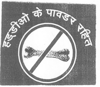 Haddio Ke Powder Rahit (device Of Bones) Device mark 1418227 Trademark