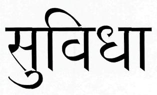 Subidha Device mark 2395418 Trademark