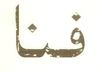 Fanna (label) Device mark 1449459 Trademark