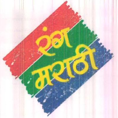Rang Marathi Device mark 2608913 Trademark