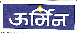 Urmin Device mark 1721637 Trademark