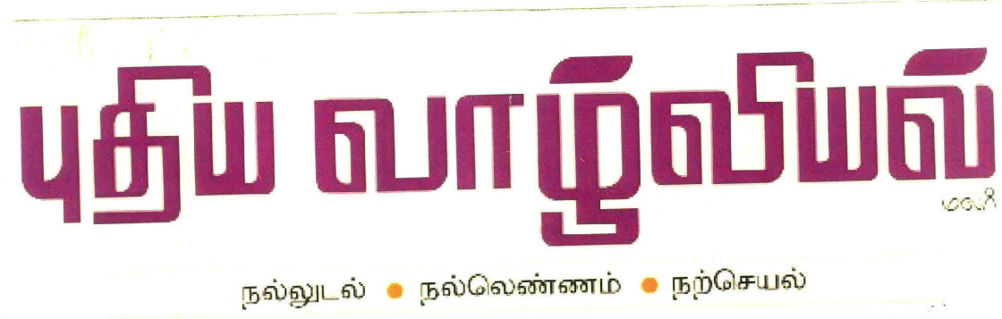 Puthiya Vazhiviyal Malar Device mark 2672147 Trademark