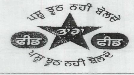 Feed Device With In Punjabi Device mark 1853935 Trademark