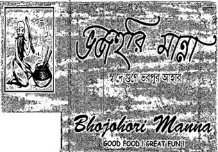 Bhojohori Manna Device mark 2014947 Trademark
