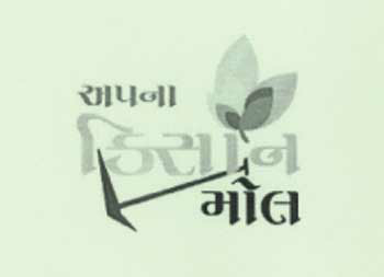 Apna Kisan Mol Device mark 2056979 Trademark