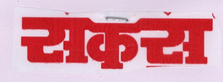 Sakas ( Label ) Device mark 1782706 Trademark