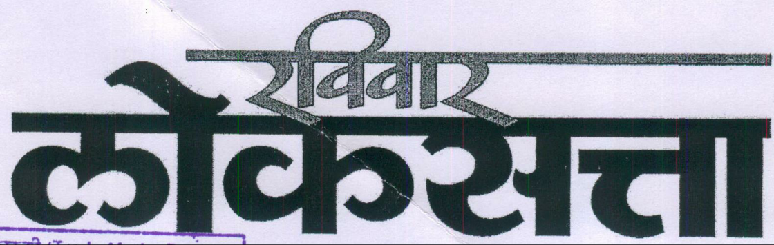 Ravivaar Loksatta Device mark 2016037 Trademark