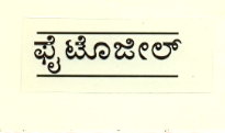 Phytozeal ( Kanada) Device mark 1158702 Trademark