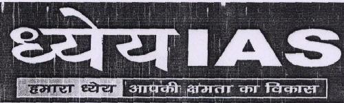 Dhayay Ias With Device Device mark 1661947 Trademark