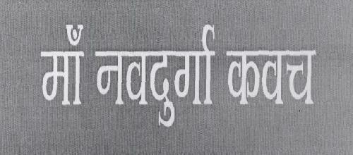 Maa Nav Durga Kawach With Label Device mark 1740868 Trademark