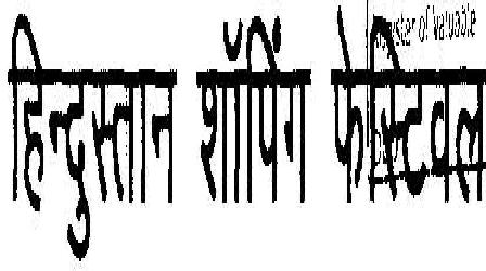 Hindustan Shopping Festival Device mark 1863466 Trademark