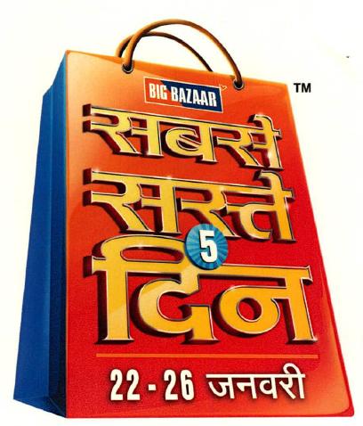 Big Bazaar Sabse Saste 5 Din Device mark 2186668 Trademark