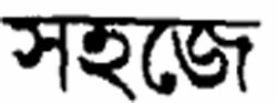 Sahaje Device mark 938943 Trademark