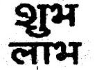 Shubh Labh Device mark 864920 Trademark
