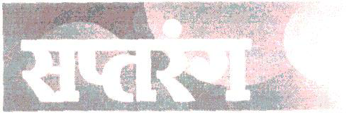 Saptrang Device mark 1912314 Trademark