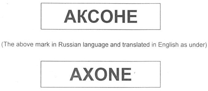 Akcohe (device) Device mark 1652062 Trademark