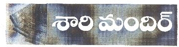 Saree Mandir Device mark 1482921 Trademark